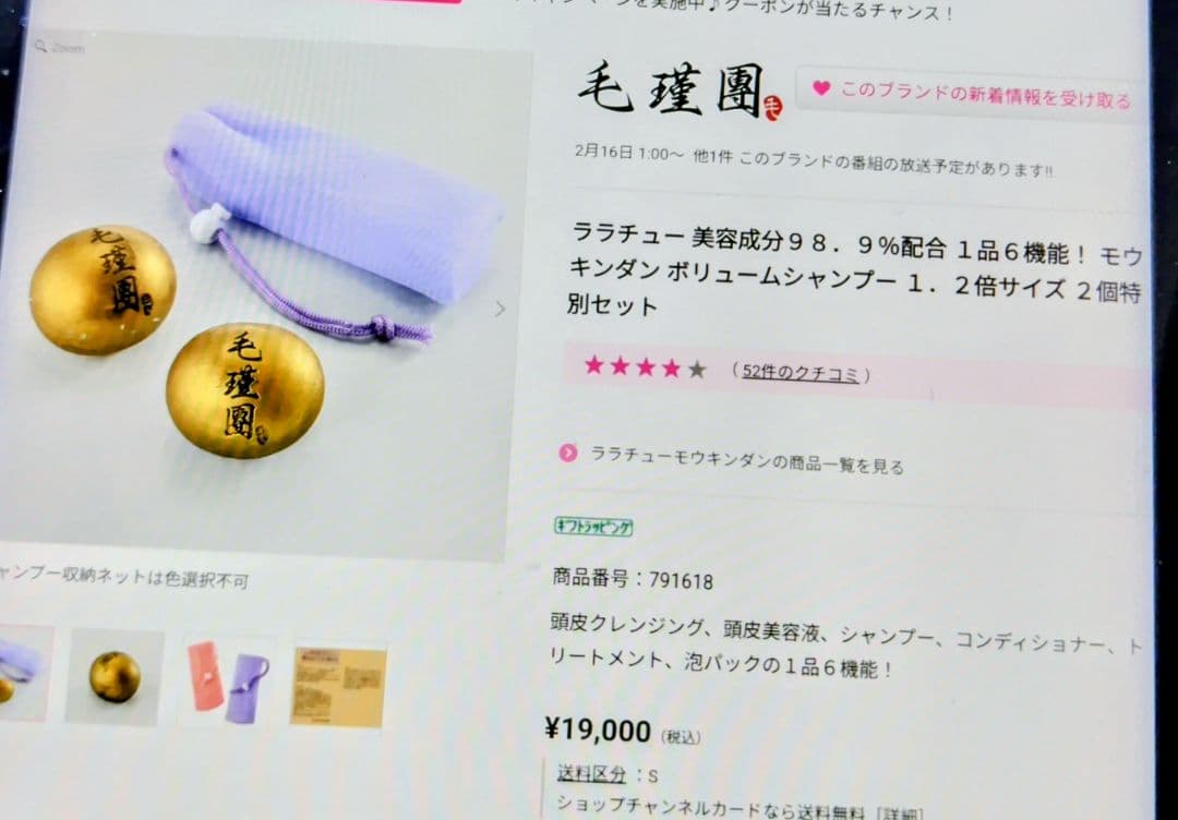 ララチュー　モウキンダンボリュームシャンプー 120g 2個セット