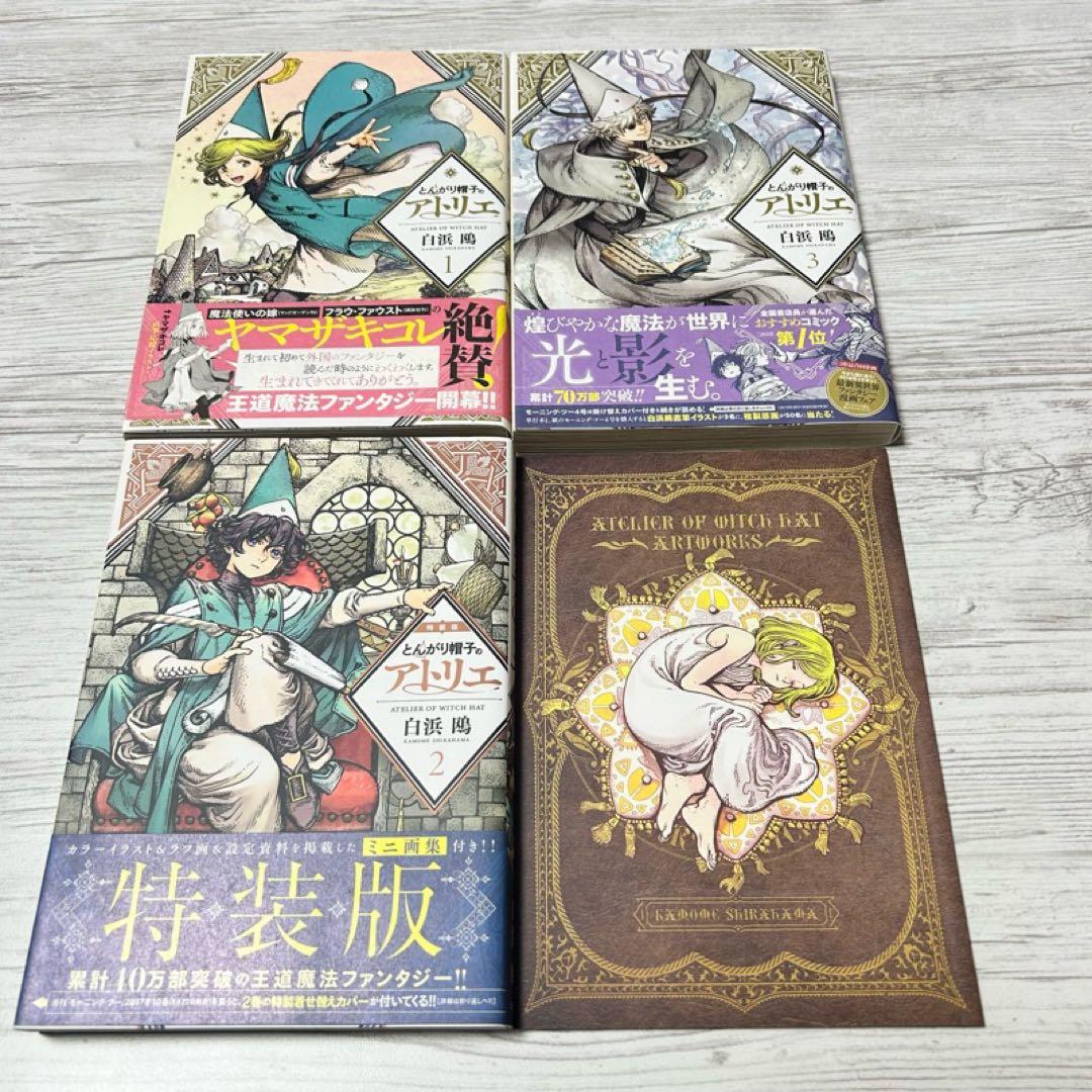 【メルカリ便】とんがり帽子のアトリエ　1〜15巻 既刊全巻セット　ミニ画集付き❣️