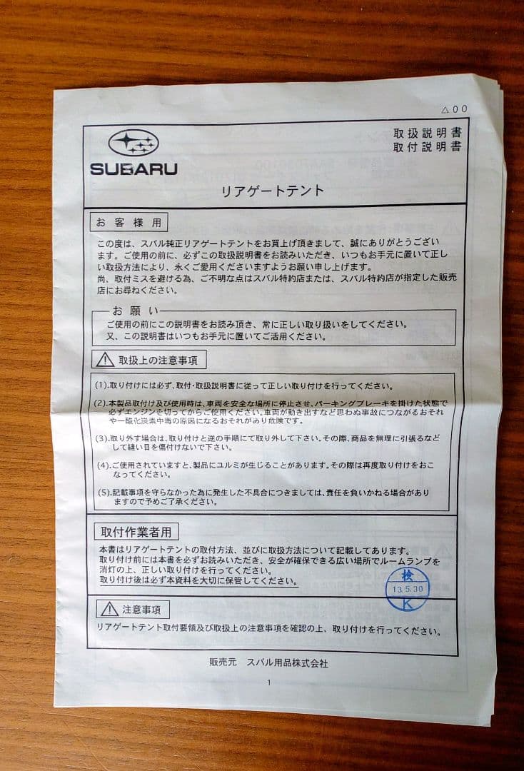 【極美品】スバル　リアゲートテント