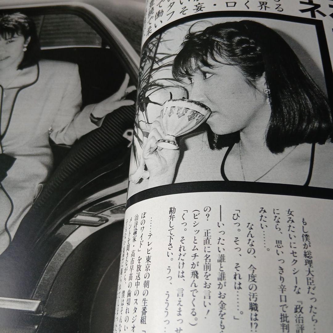 Woooo 5月号 　高市早苗　総理大臣　貴重　雑誌　ソロキャンプ