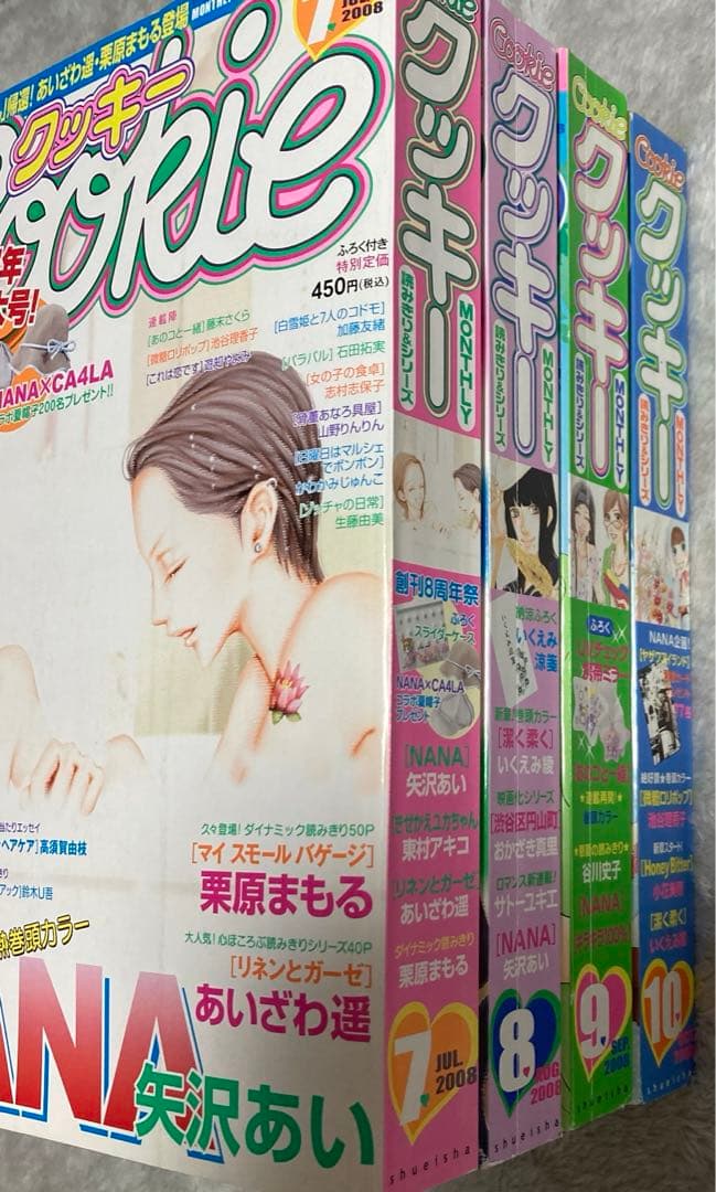 少女漫画　クッキー　矢沢あいナナ掲載　2008年7月〜10月号