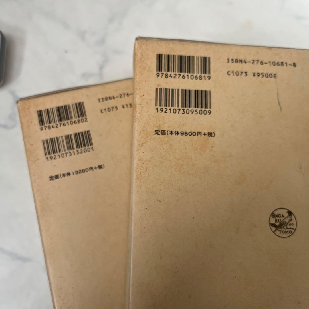 管絃楽法 上下巻セット　管弦楽法　伊福部　昭　著