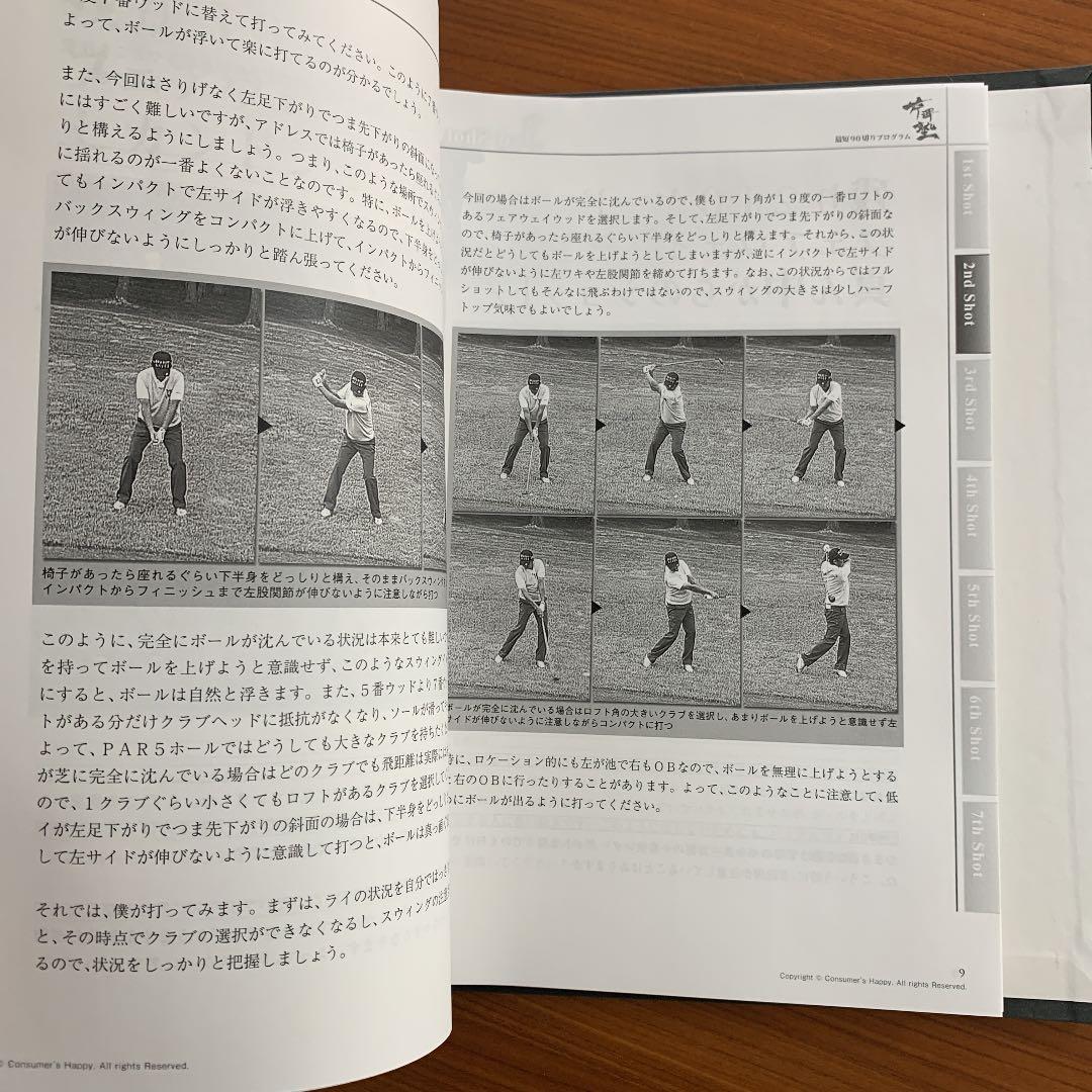 ゴルフ　芹澤塾　DVD １〜８　メソッド　90切り