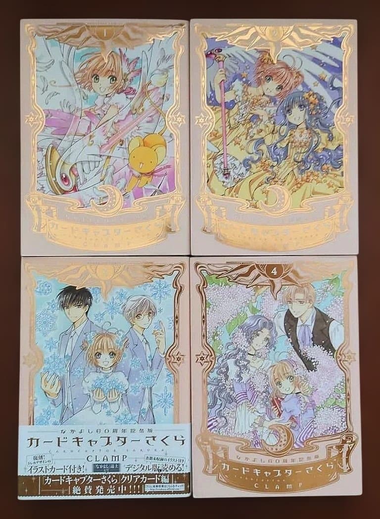 カードキャプターさくら なかよし60周年記念版 全9巻セット