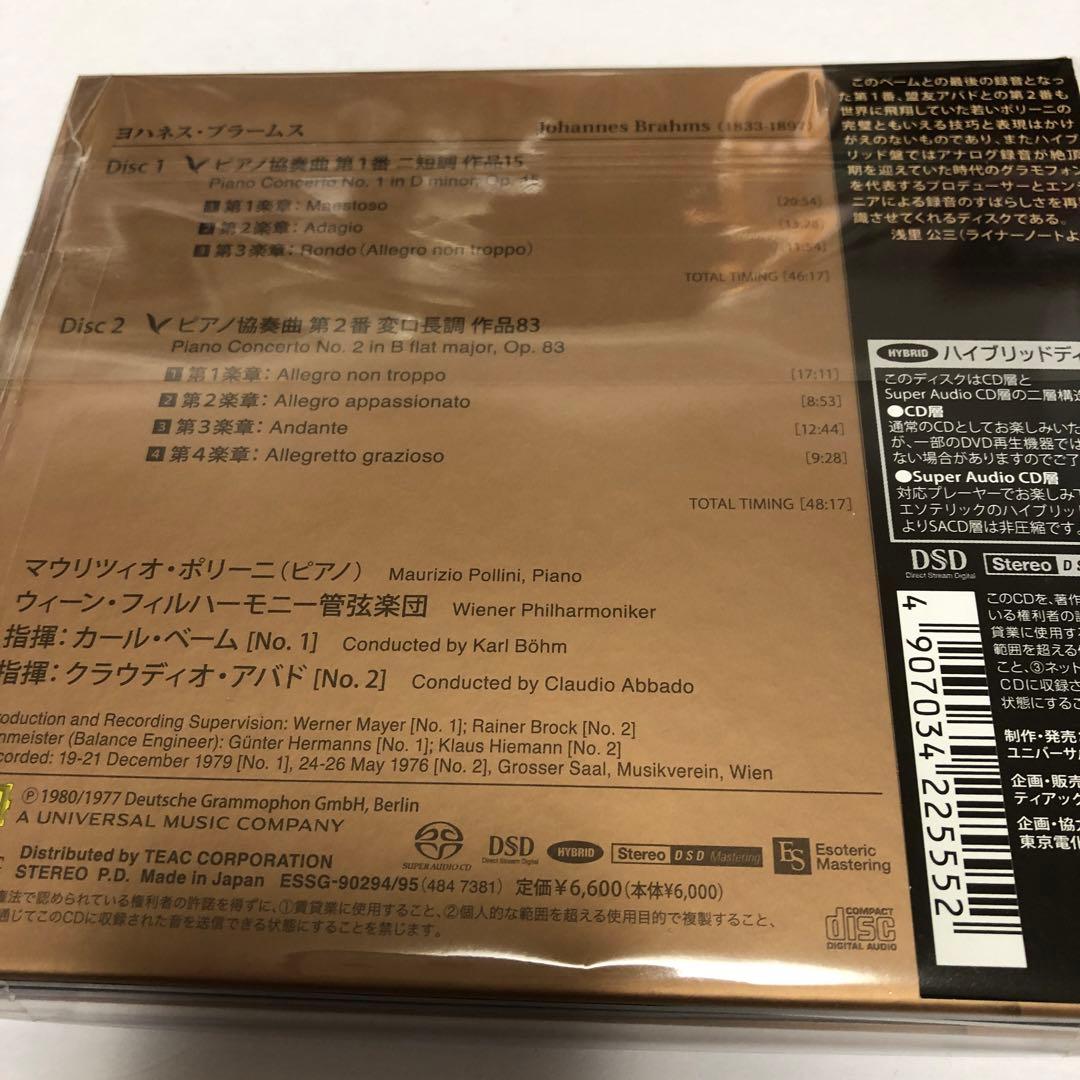 エソテリックSACD(2枚組) ブラームス: ピアノ協奏曲第1番・第2番ポリーニ
