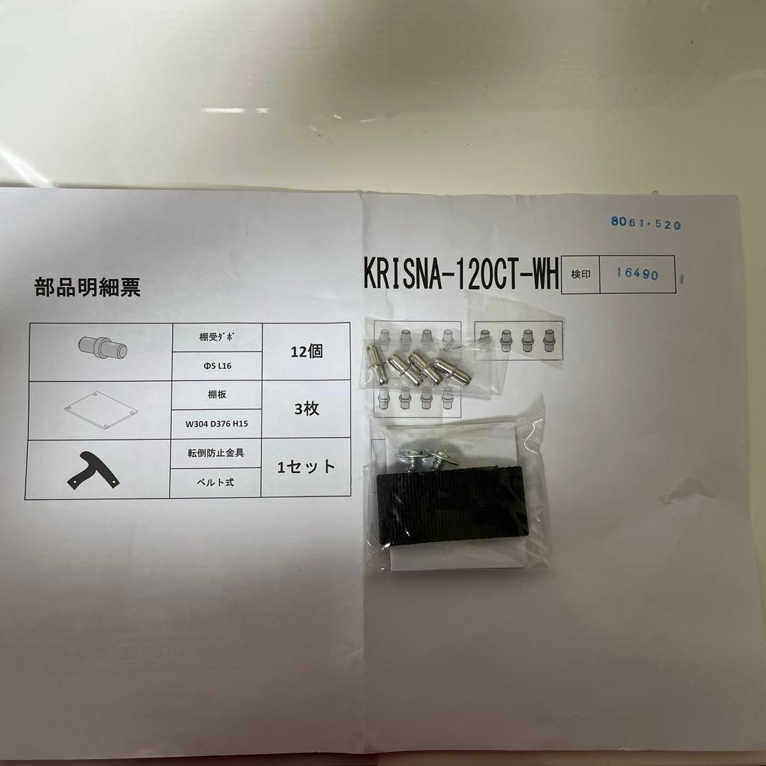 ニトリ　キッチンボード　下台　KRISNA120㎝