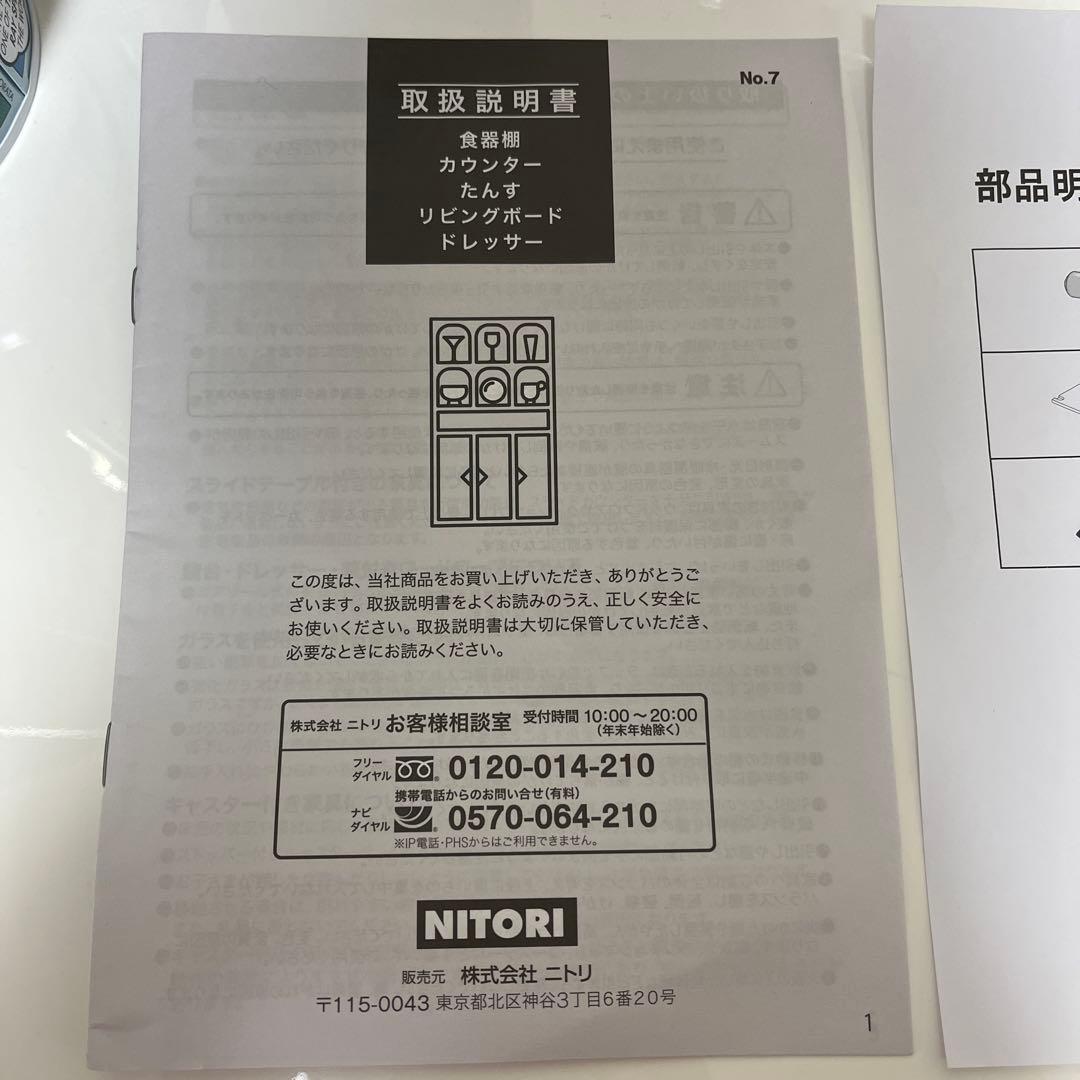 ニトリ　キッチンボード　下台　KRISNA120㎝