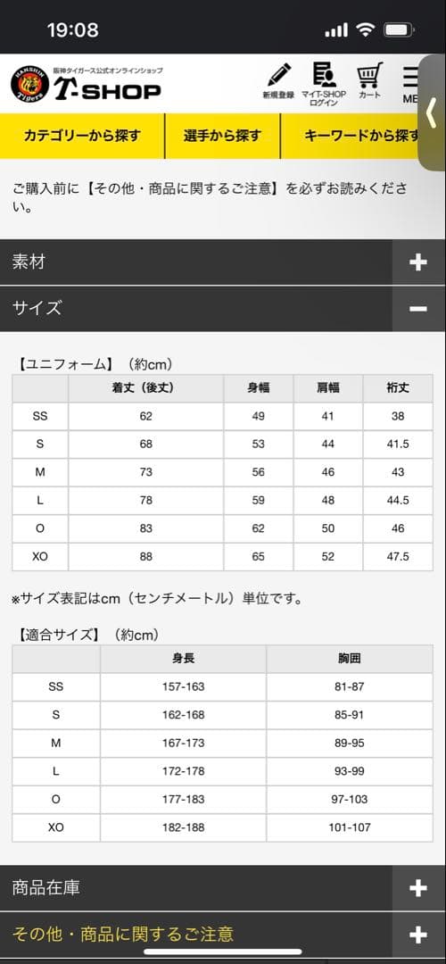阪神タイガース 森下翔太 ユニフォーム 伝統の一戦