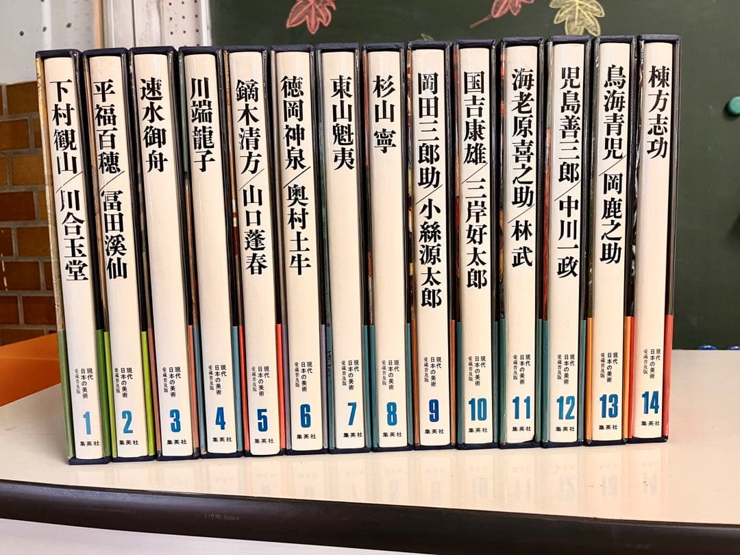 「現代日本の美術　全14巻」 ヴァンタン版・愛蔵普及版
