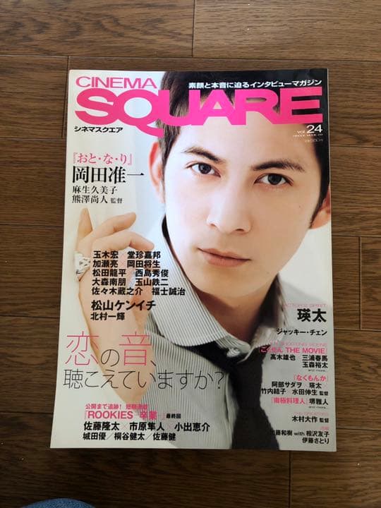 シネマスクエア 岡田准一表紙2冊セット