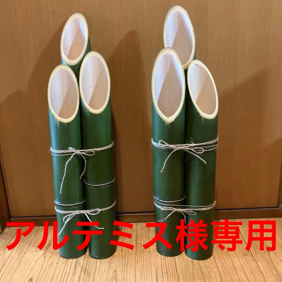 門松用青竹　1対　２組6本　アルテミス