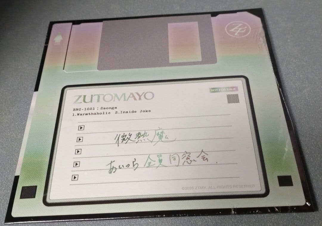 ずっと真夜中でいいのに。 / 形藻土［CD+フィギュア］＜数量限定フィギュア盤＞