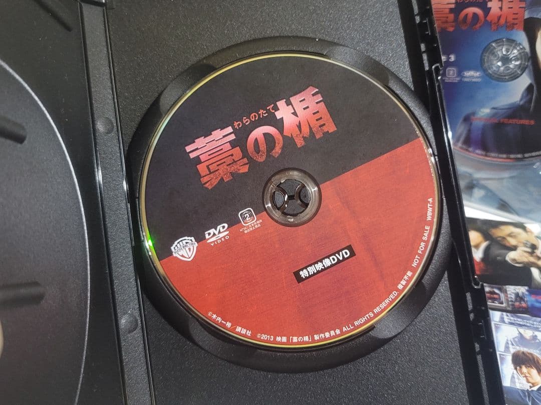 藁の楯 Blu-ray&DVD プレミアム・エディション初回限定＋特別映像ＤＶＤ