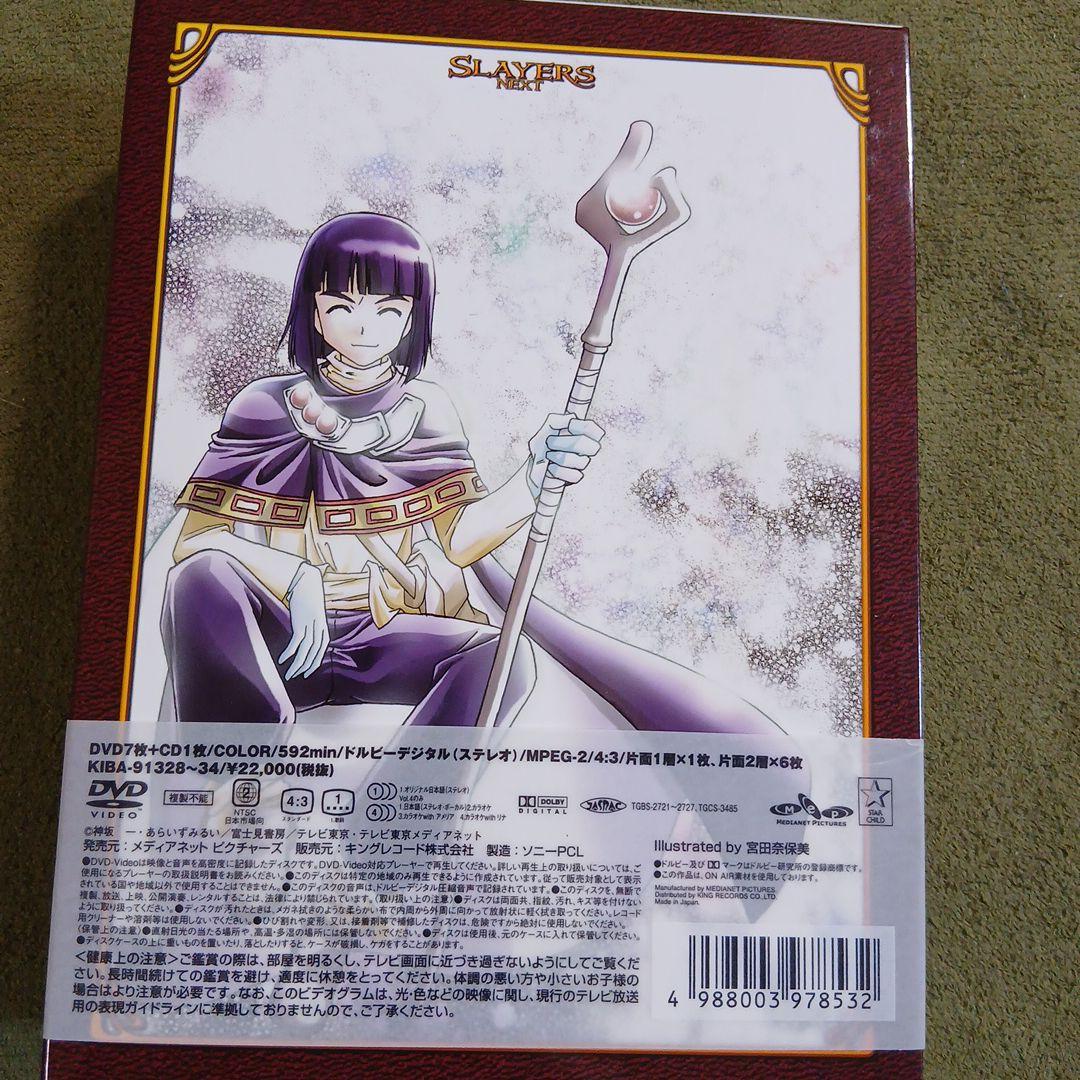スレイヤーズ NEXT DVD-BOX