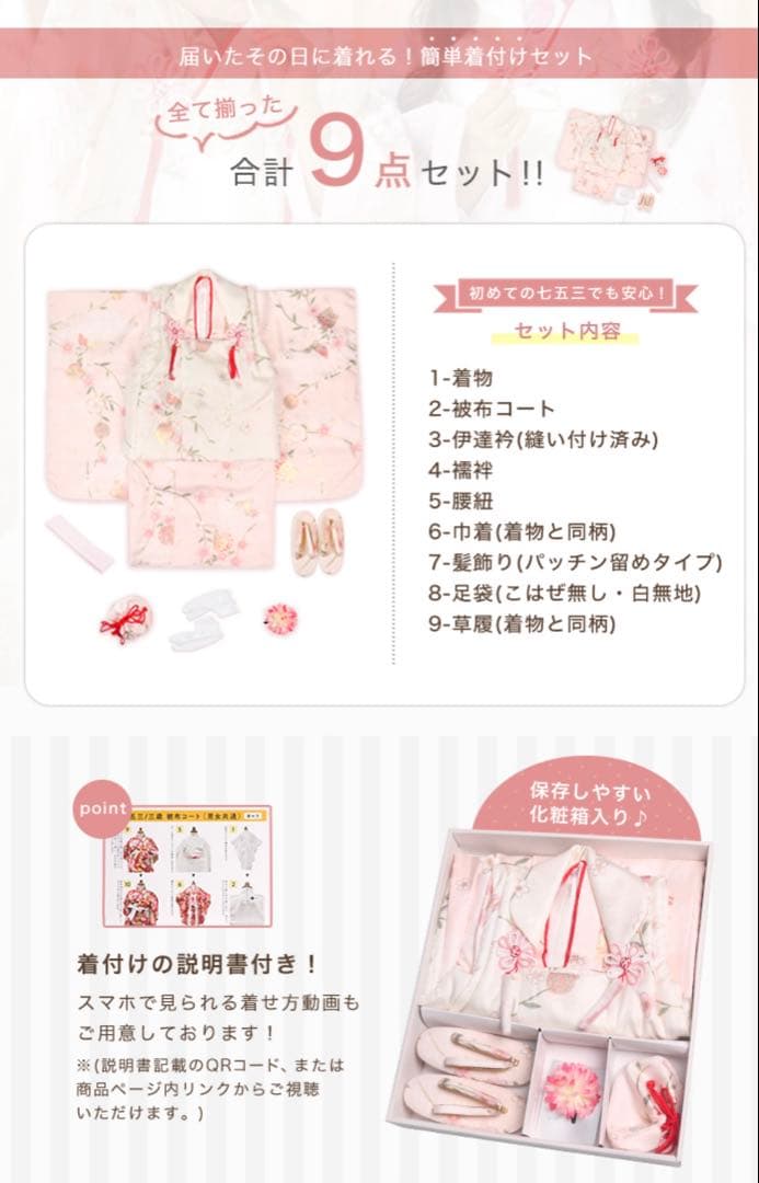 七五三3歳　9点セット