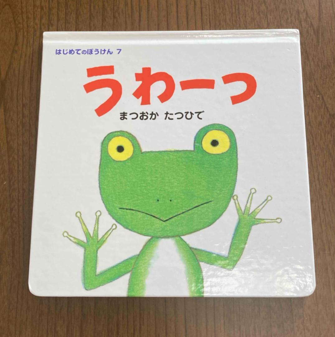 うわーっ まつおかたつひで