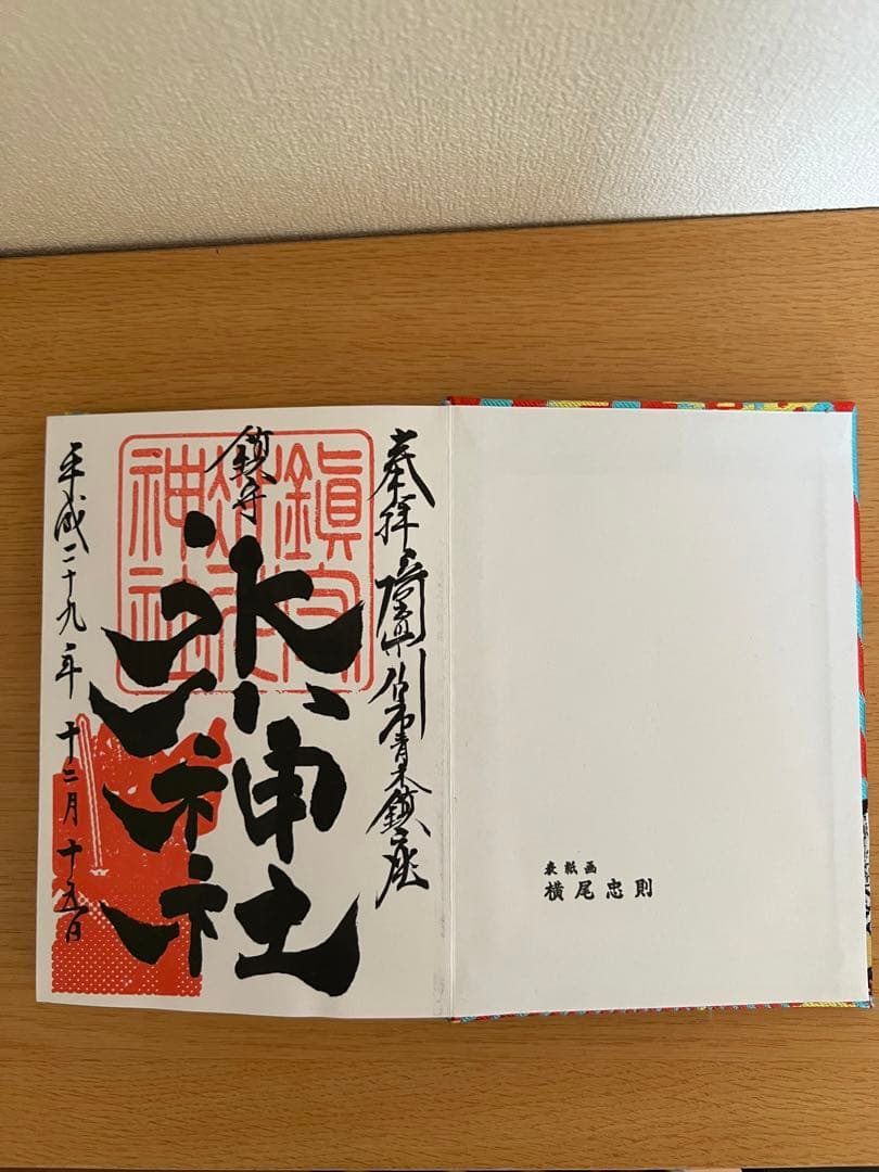 鎮守　川口氷川神社　御朱印帳　⭐︎旧御朱印⭐︎クシナダヒメあり