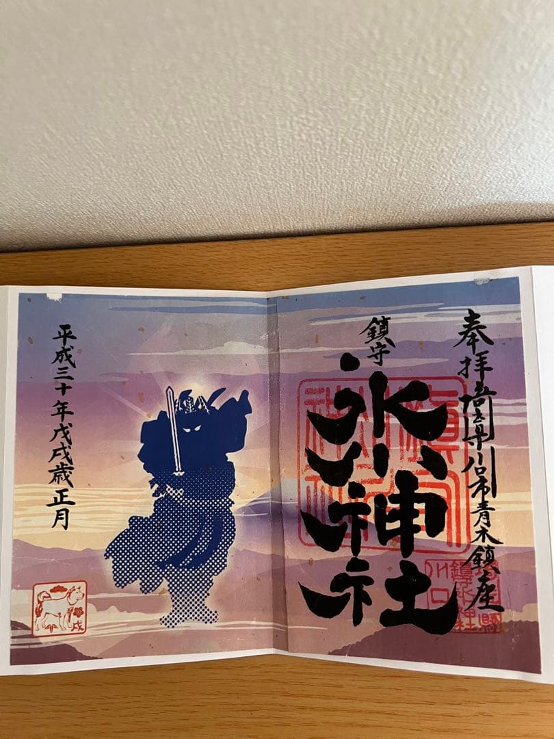 鎮守　川口氷川神社　御朱印帳　⭐︎旧御朱印⭐︎クシナダヒメあり