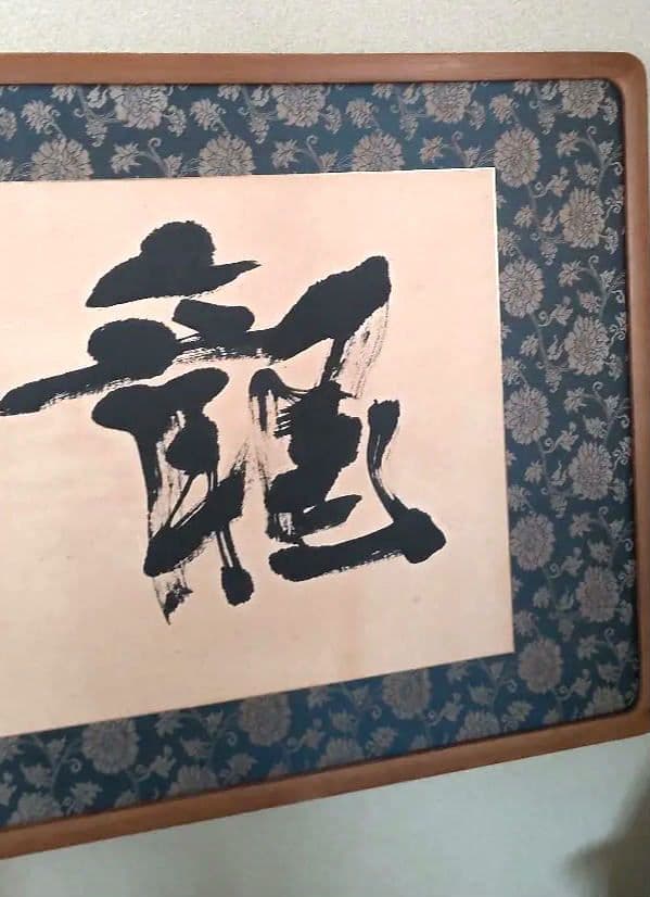 額入り書画