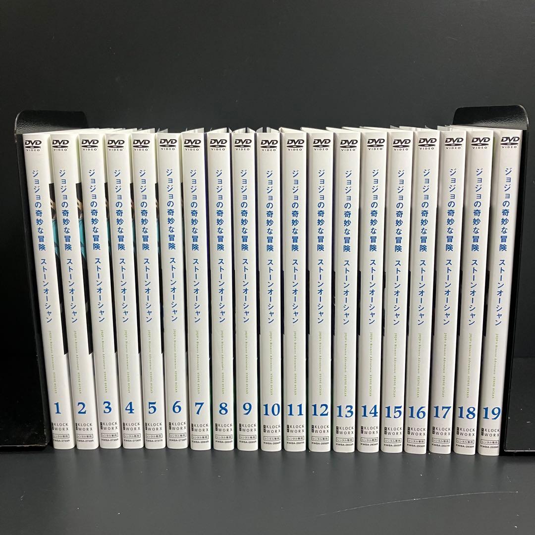 ジョジョの奇妙な冒険 ストーンオーシャン レンタルDVD アニメ 全巻完結セット