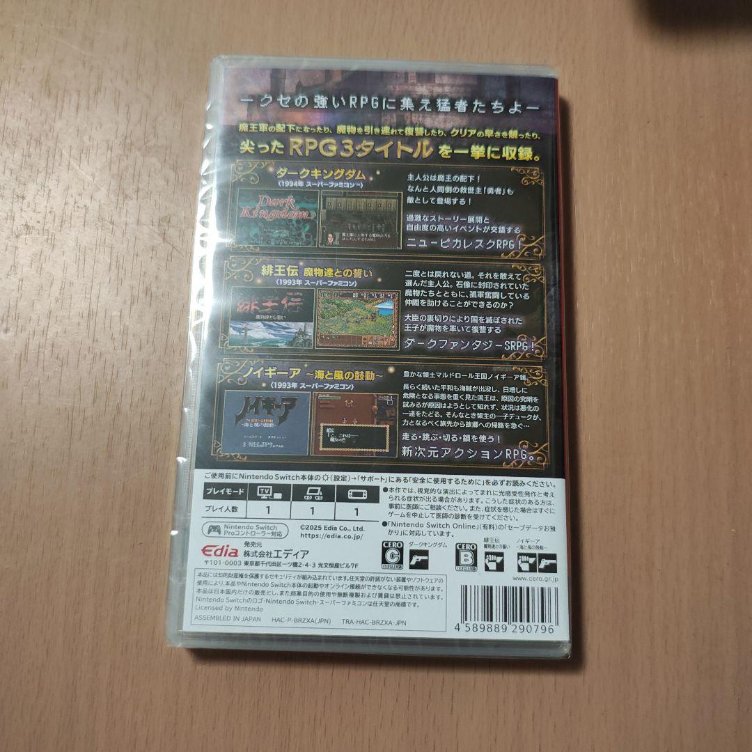【新品未開封】テレネット RPG コレクション