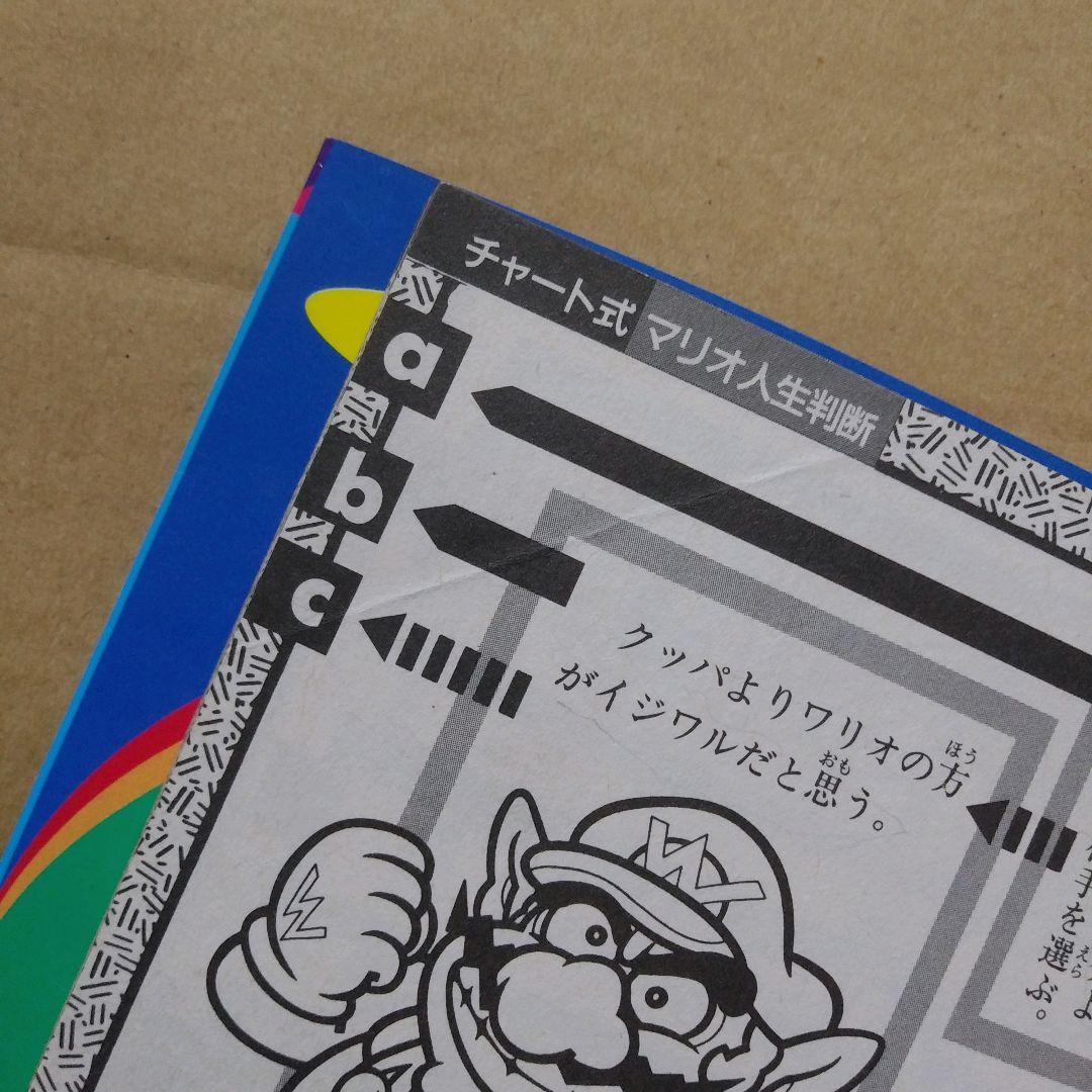 ☆レトロ☆　最新版　スーパーマリオわくわく大百科