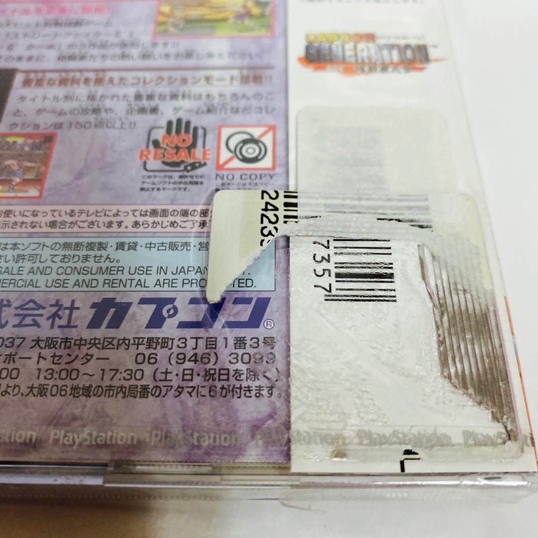 未開封品　PS カプコンジェネレーション第5集