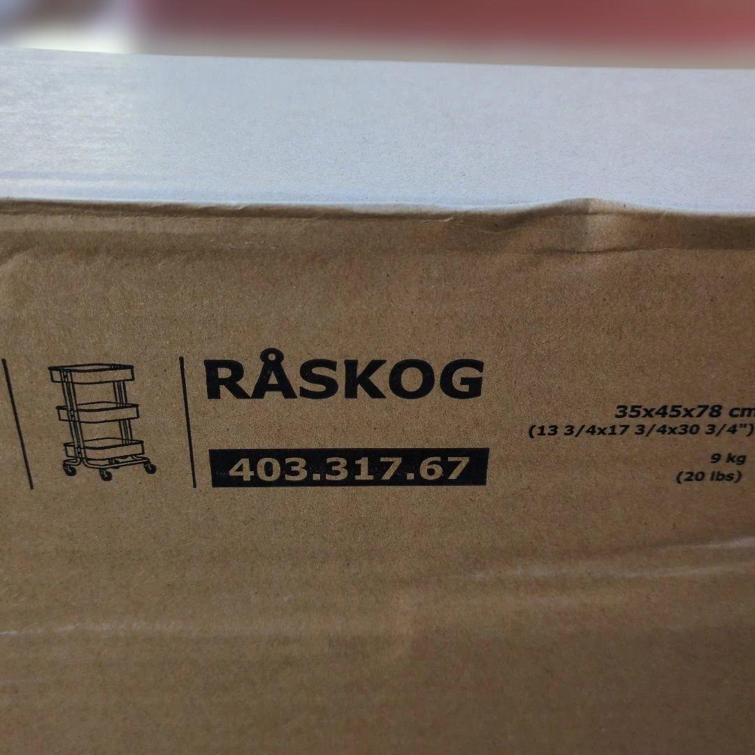 希少品 イケア ロースコグ IKEA RASKOG 廃盤カラー