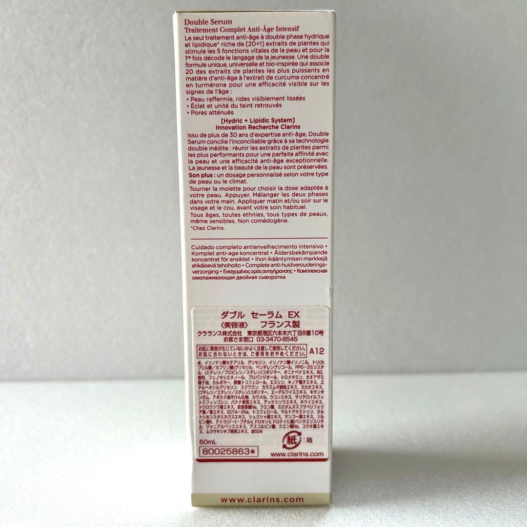 【rin様】新品 クラランス ダブルセーラムEX 50mL 美容液CLARINS