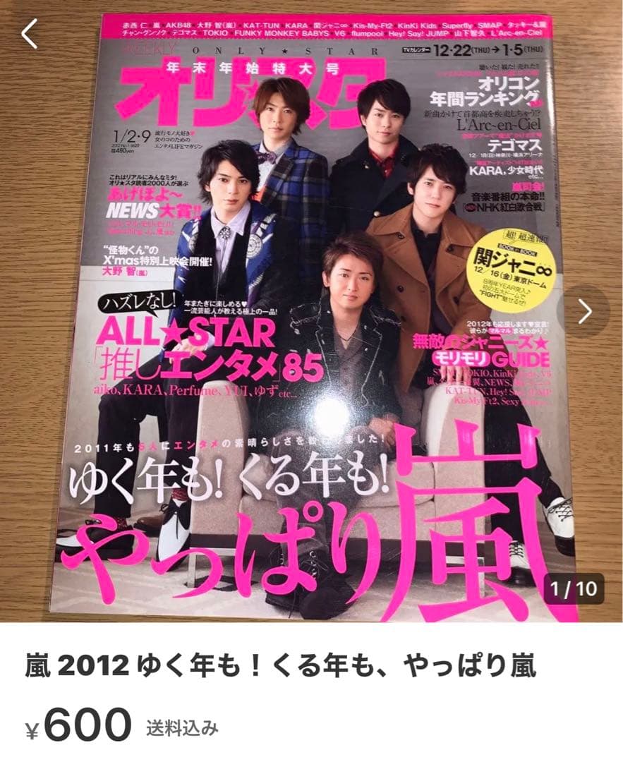 モカさま専用 嵐 しやがれポスター撮り
