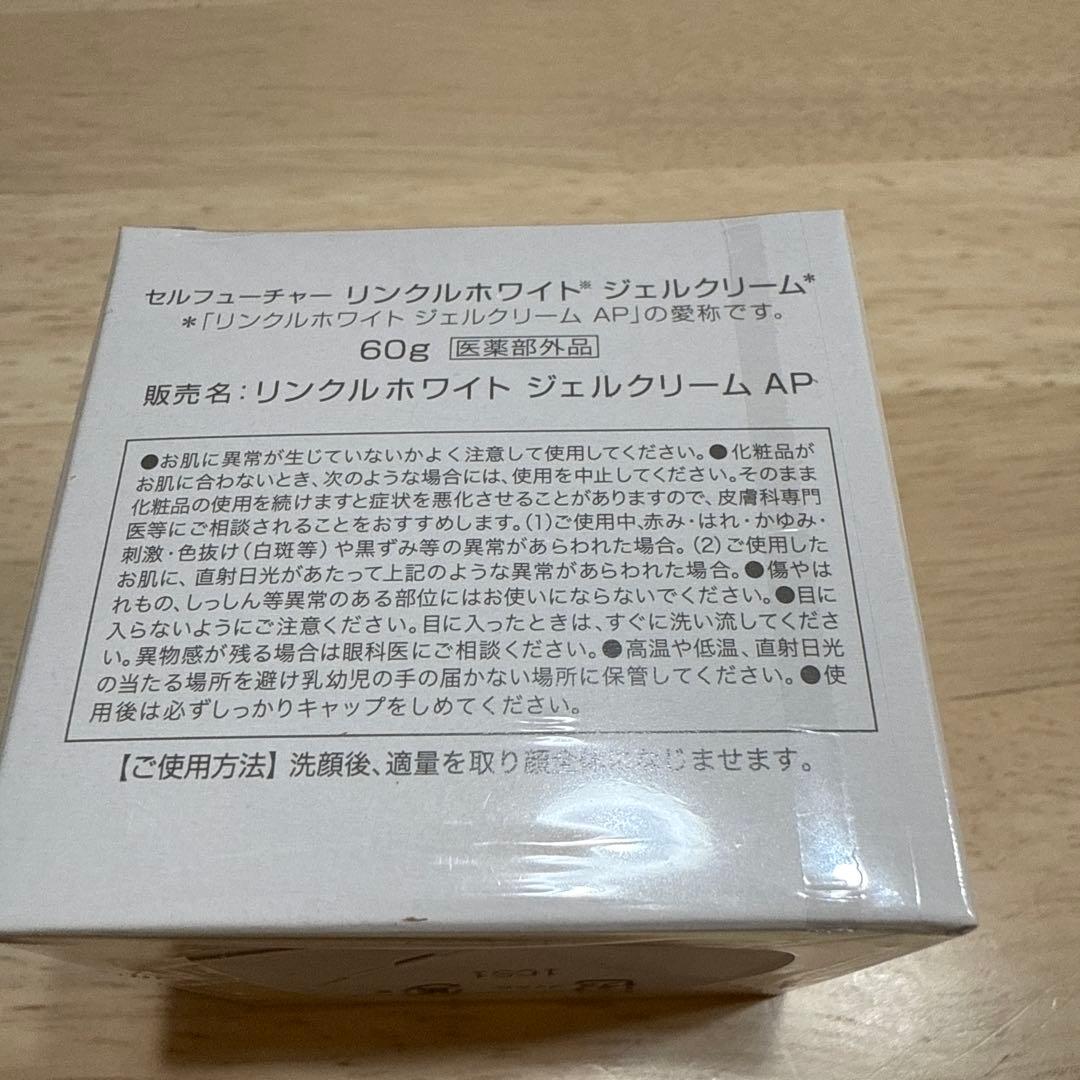 アプロス セルフューチャー リンクルホワイト ジェルクリーム AP 60g 3個