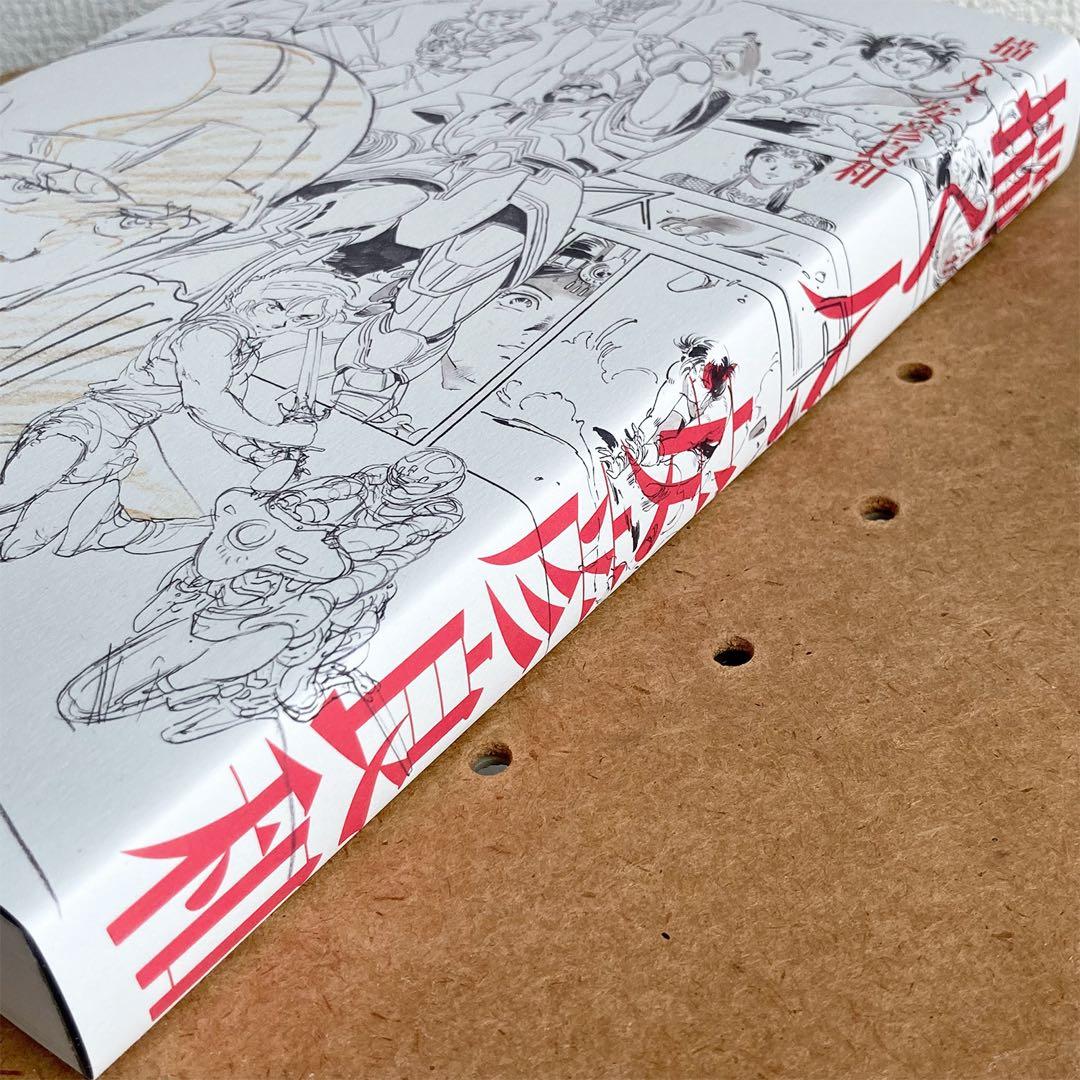 描く人、安彦良和展 公式図録