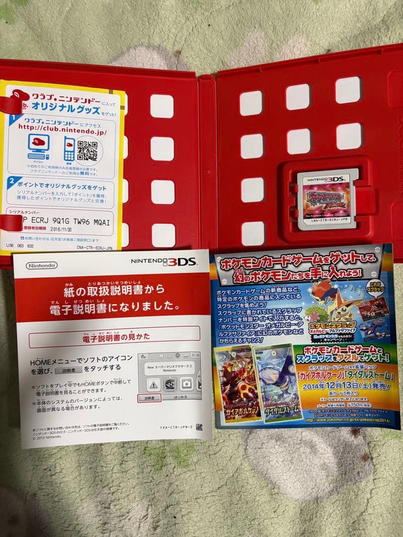3DS ポケットモンスター 関連3点出品