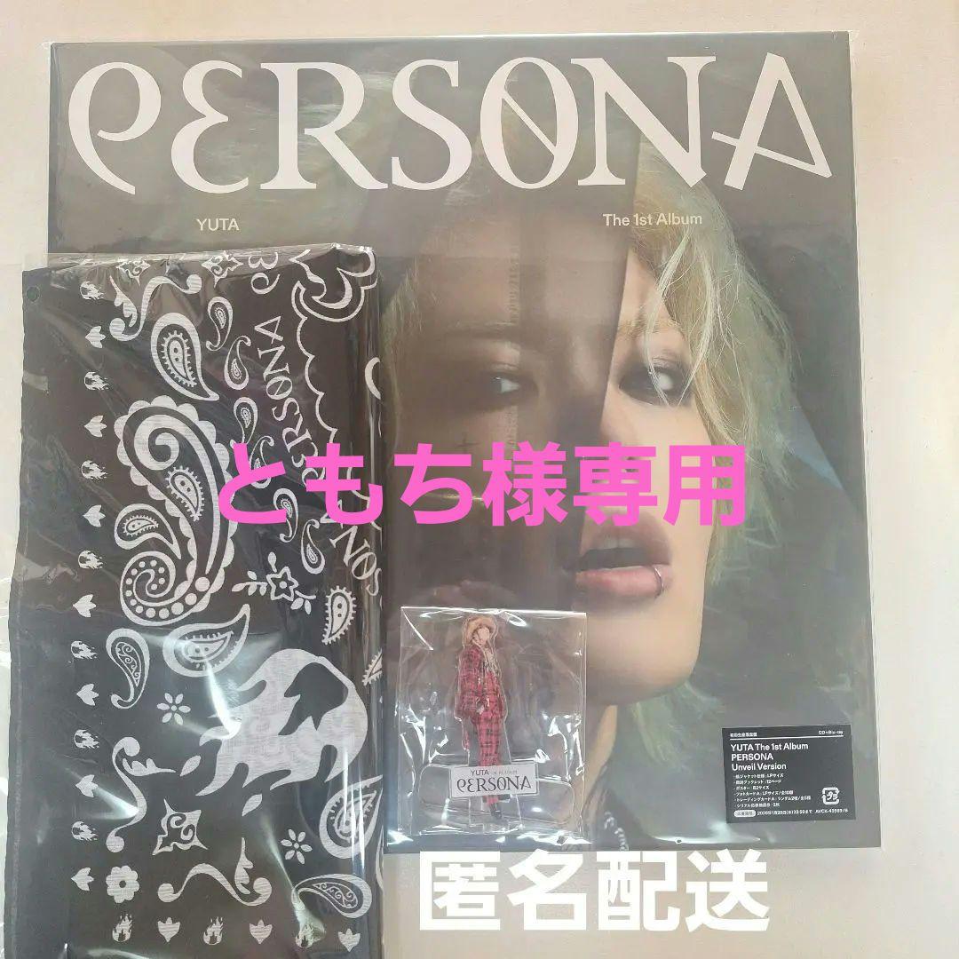 YUTA PERSONA Unveil Ver. 特典 バンダナ・アクスタ
