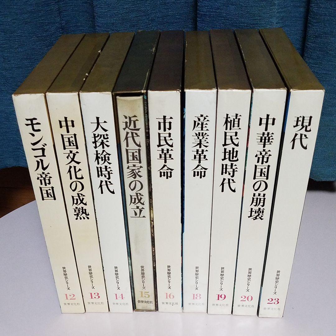 世界歴史シリーズ