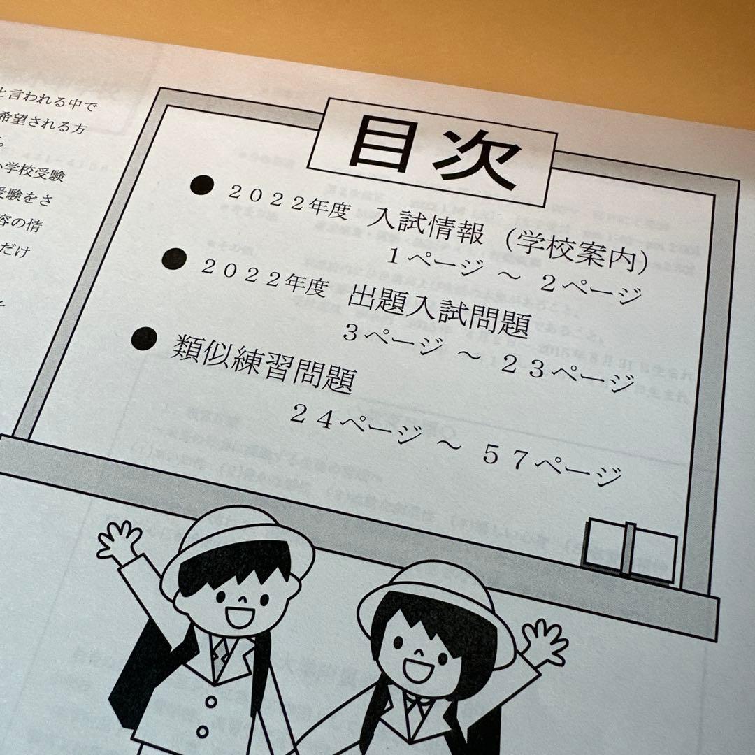 Rieさま専用　京都教育大学附属京都小中学校 入試問題集&TAMおさらいプリント