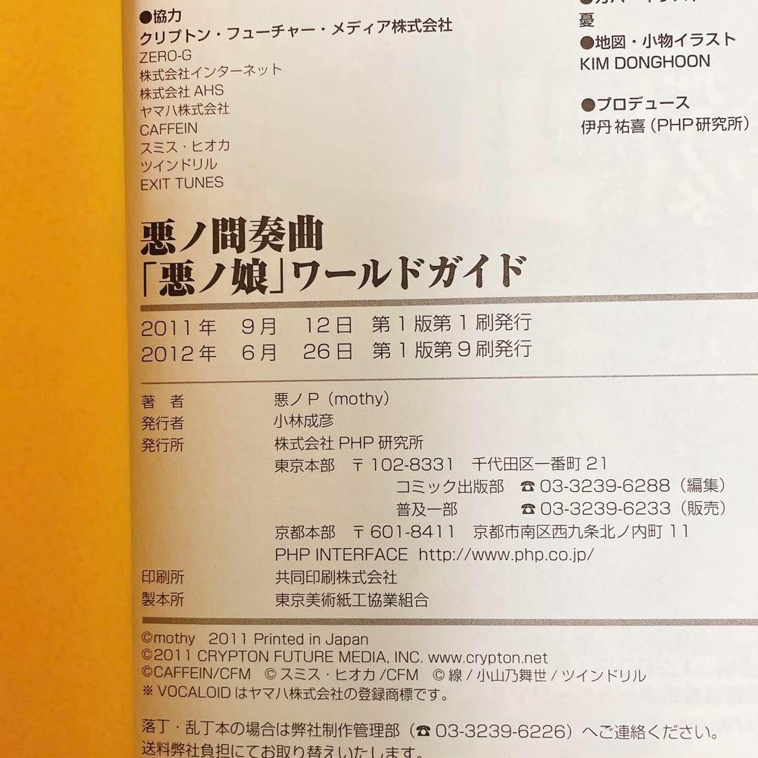 【特典付】悪ノ娘シリーズ全7冊 悪ノ間奏曲＋ポストカード付き　初版多数