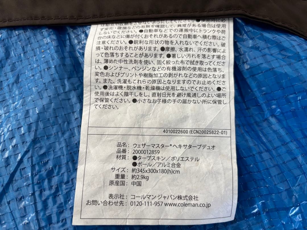 Coleman ウェザーマスターヘキサタープデュオ