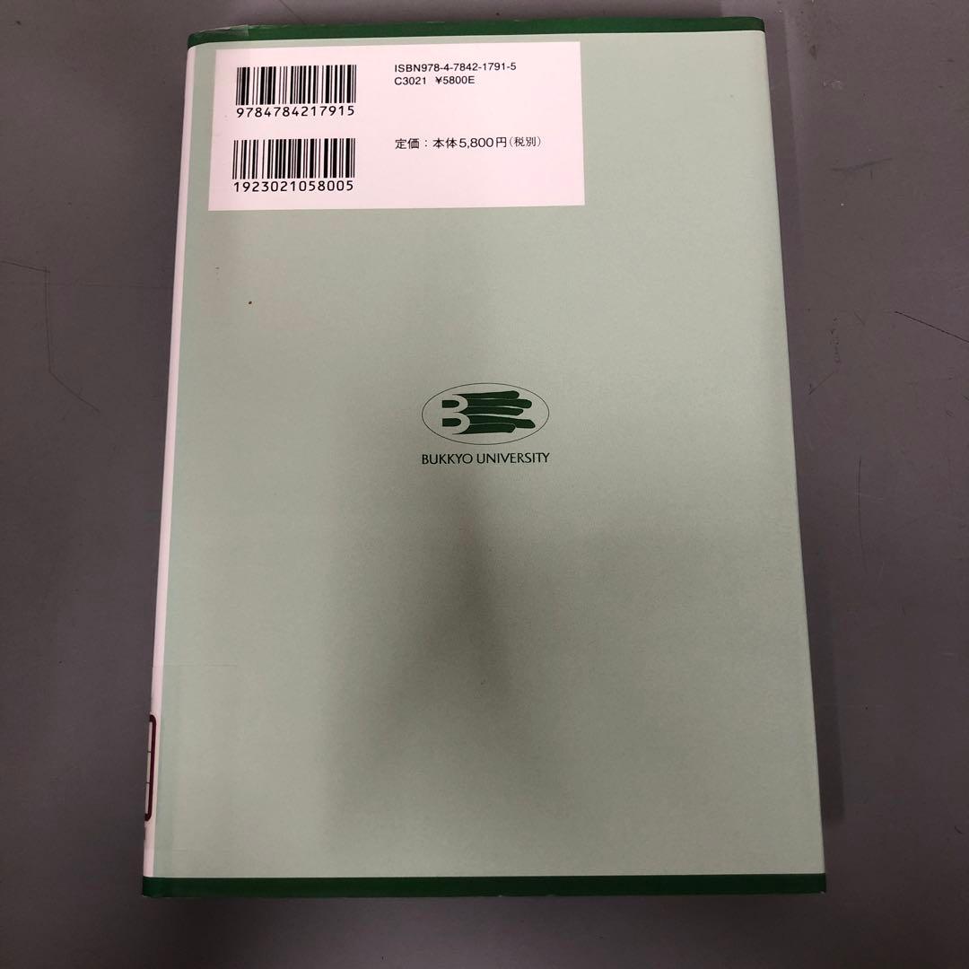 【中古本】碇の文化史