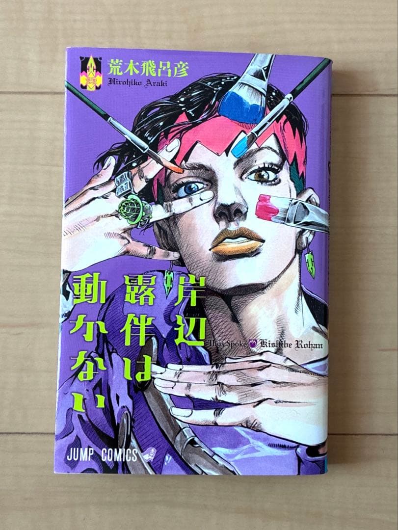 ジョジョの奇妙な冒険１から50巻全巻セット 漫画岸部露伴BOX特典付き