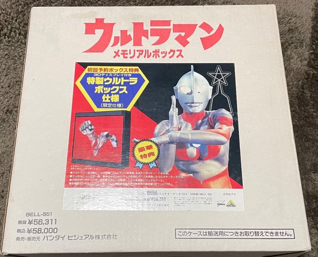 レーザーディスク・ウルトラマン・メモリアルボックス