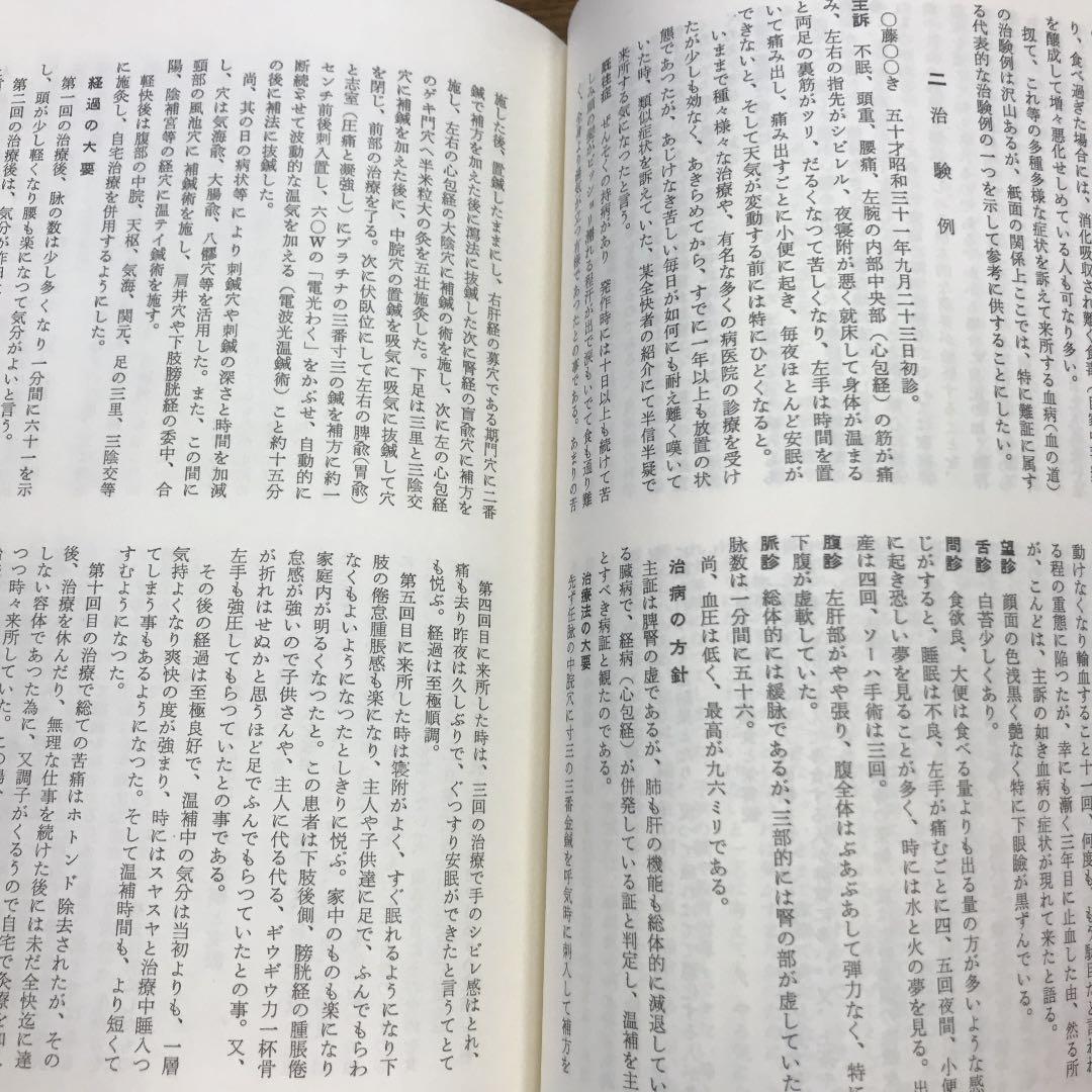 東亜医学協会 漢方の臨床 1〜26巻セット 古本　漢方薬