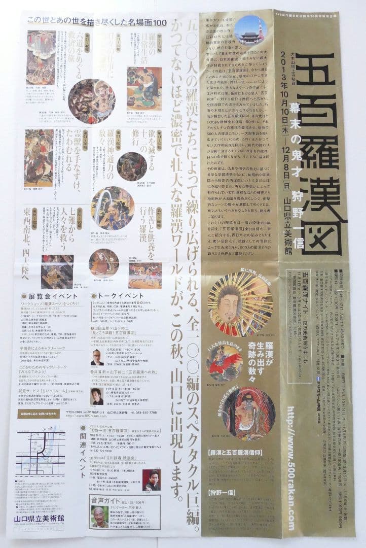 図録　幕末の鬼才　狩野一信　五百羅漢図 日本画集　仏像　水墨画