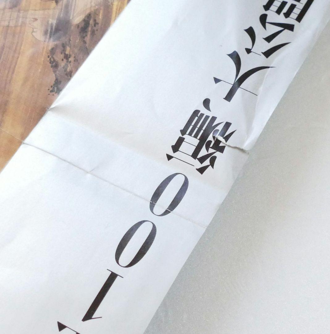 図録　幕末の鬼才　狩野一信　五百羅漢図 日本画集　仏像　水墨画