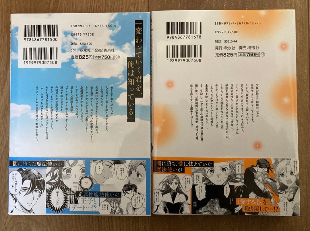 清楚誠実に生きていたら婚約者に裏切られたので、やり直しの世界では悪役令嬢2〜3
