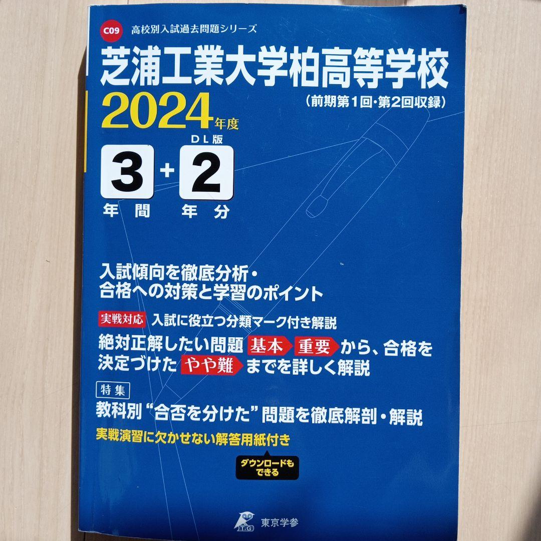 【2025年度】高校受験 過去問 バラ売り