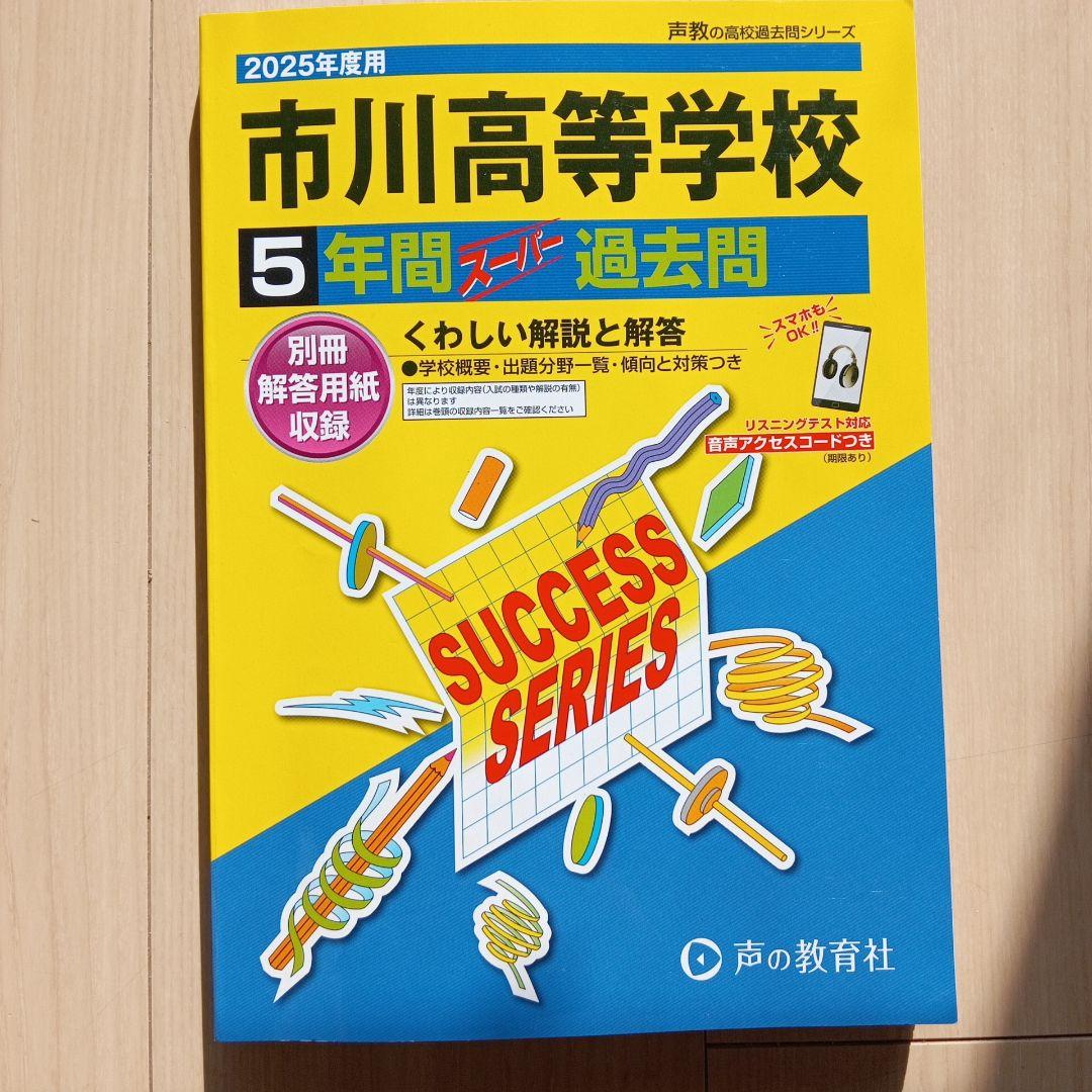 【2025年度】高校受験 過去問 バラ売り