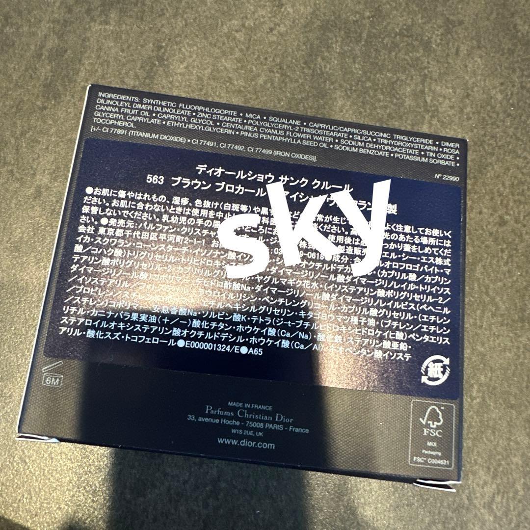 新品　ディオールショウ サンク クルール　563 限定品　ブラウン　ブロカール