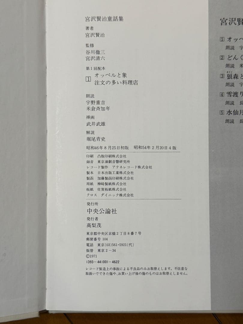 レア品！　宮沢賢治童話集 1 オッペル像　注文の多い料理店　朗読レコード付き