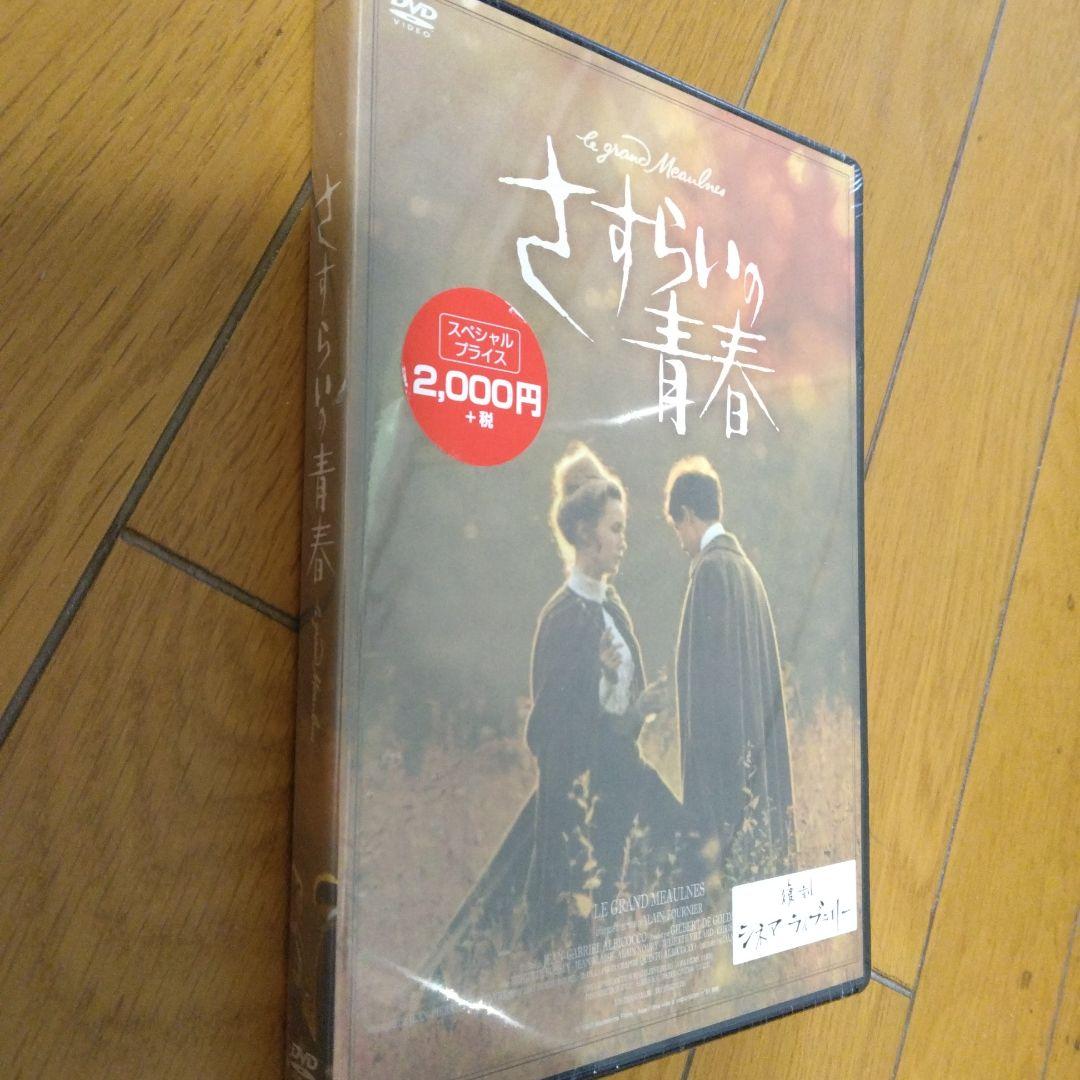 【廃盤・未開封】さすらいの青春